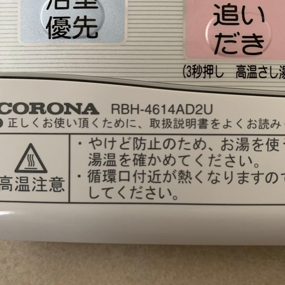 コロナ電気温水器　浴室リモコン中古品