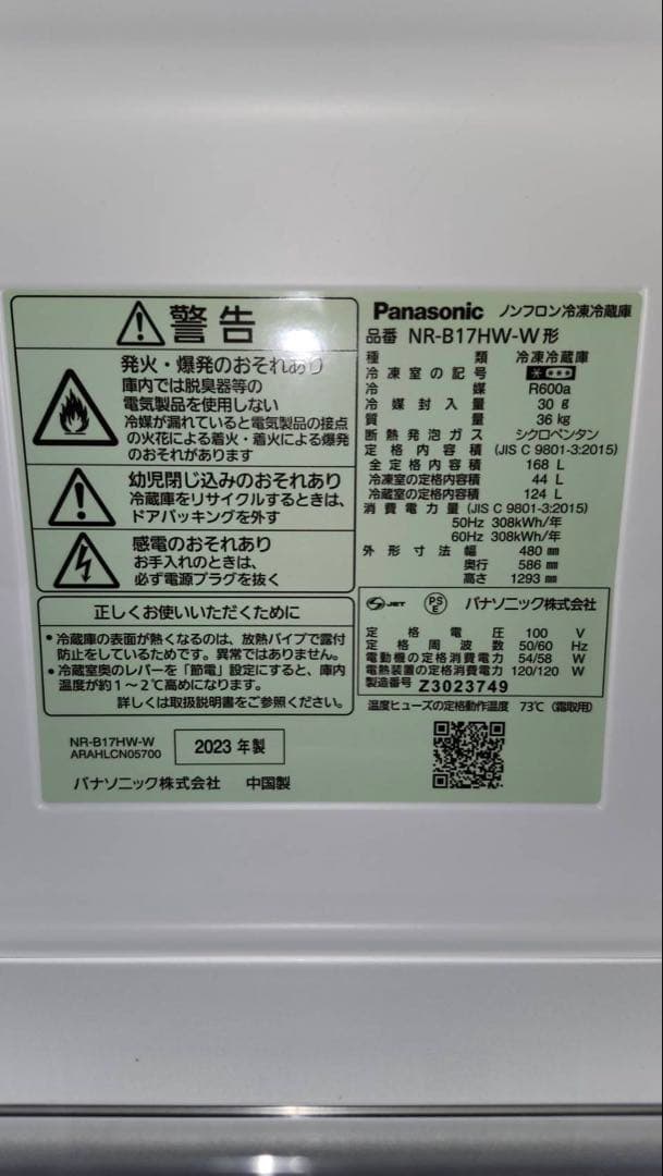 【全国送料無料】Panasonic 冷凍冷蔵庫 NR-B17HW-W 2023年