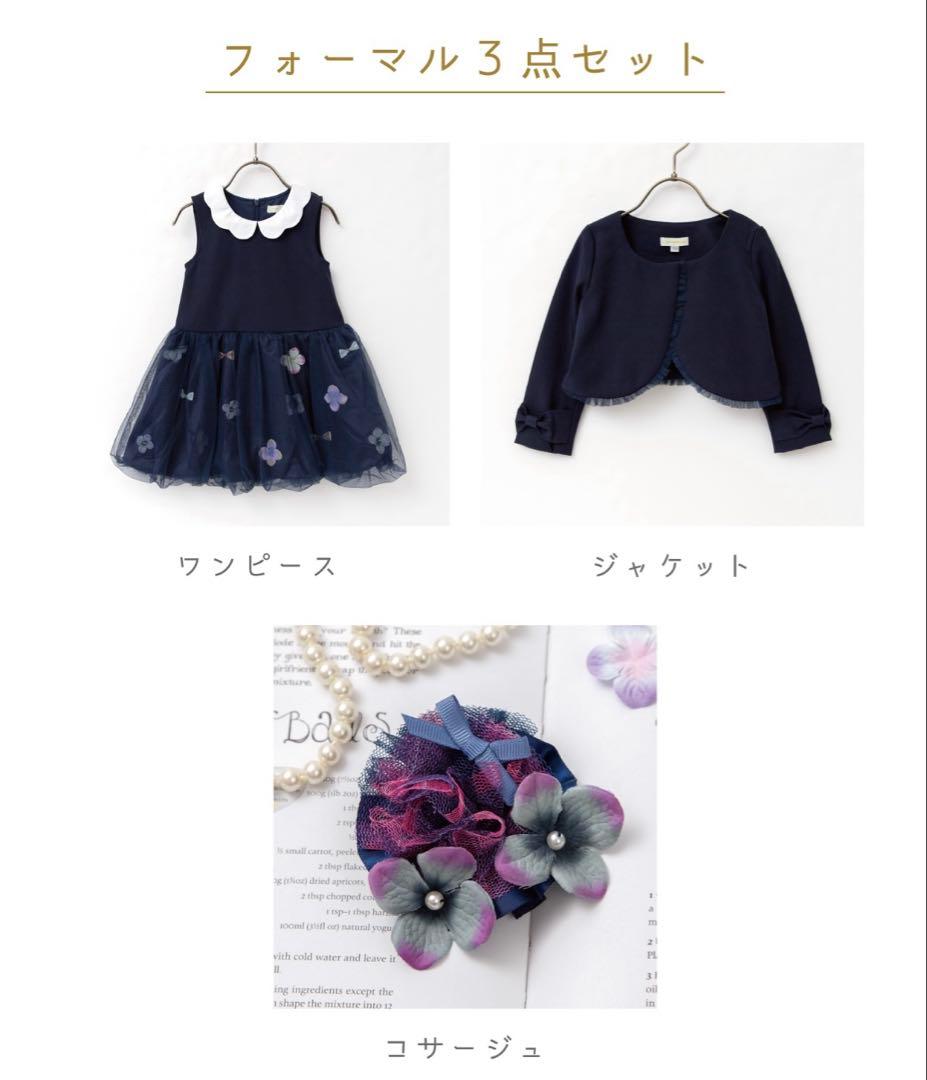 お花とリボンのフォーマルセットアップ