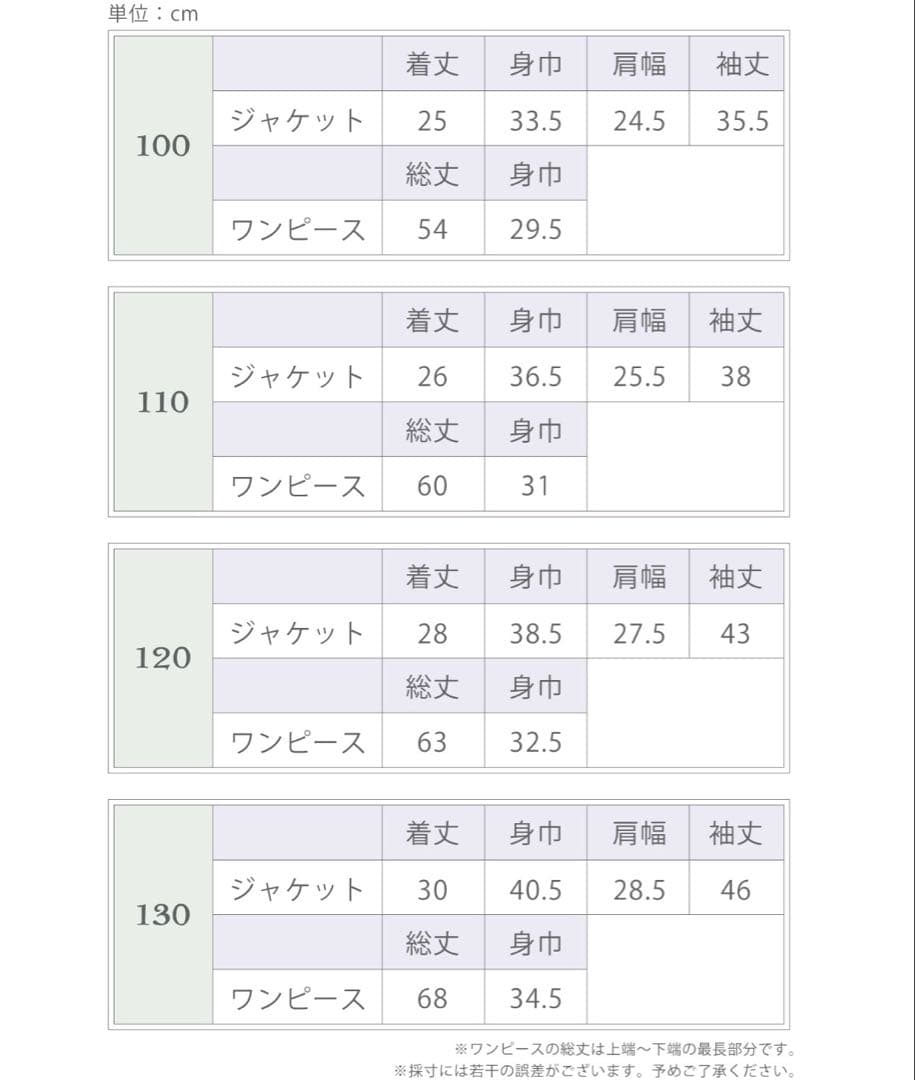 お花とリボンのフォーマルセットアップ