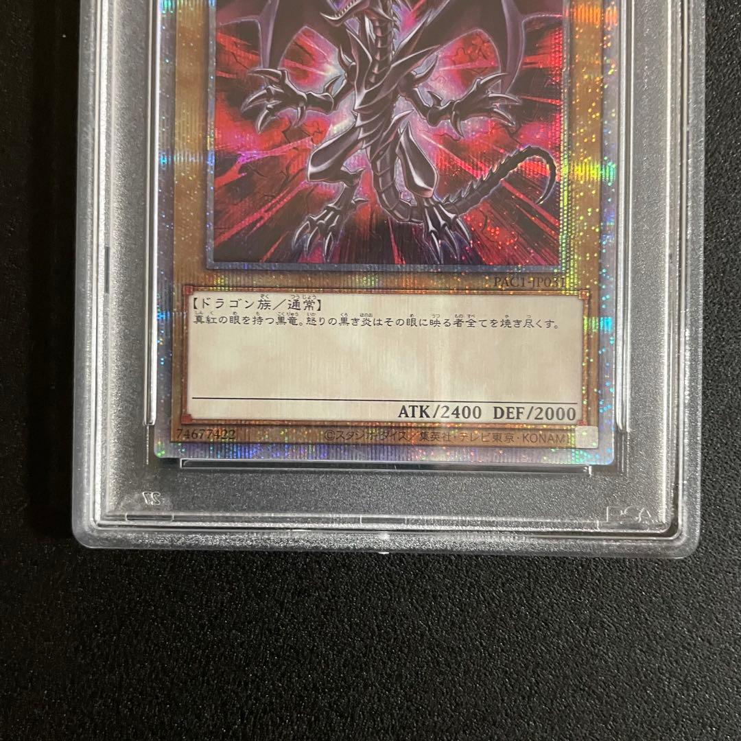 遊戯王　PSA10 真紅眼の黒竜　プリズマ　絵違い　PAC1-JP031