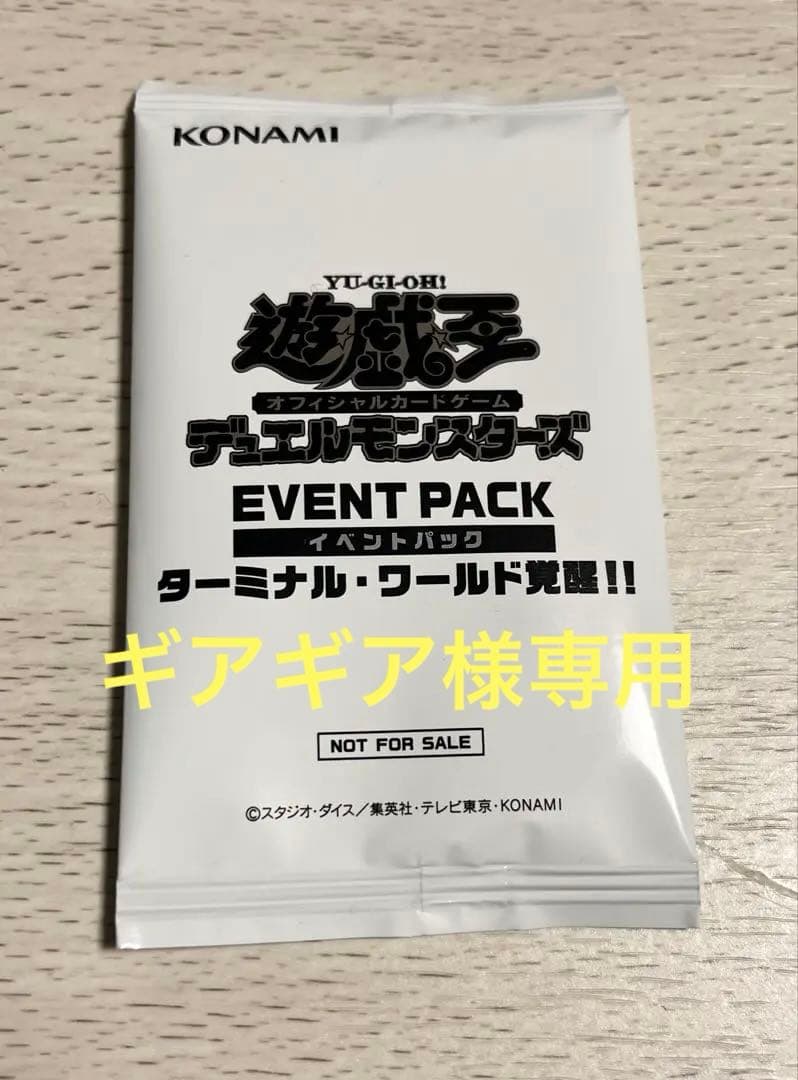 [専用]遊戯王　ターミナルワールド覚醒　優勝プロモパック　未開封