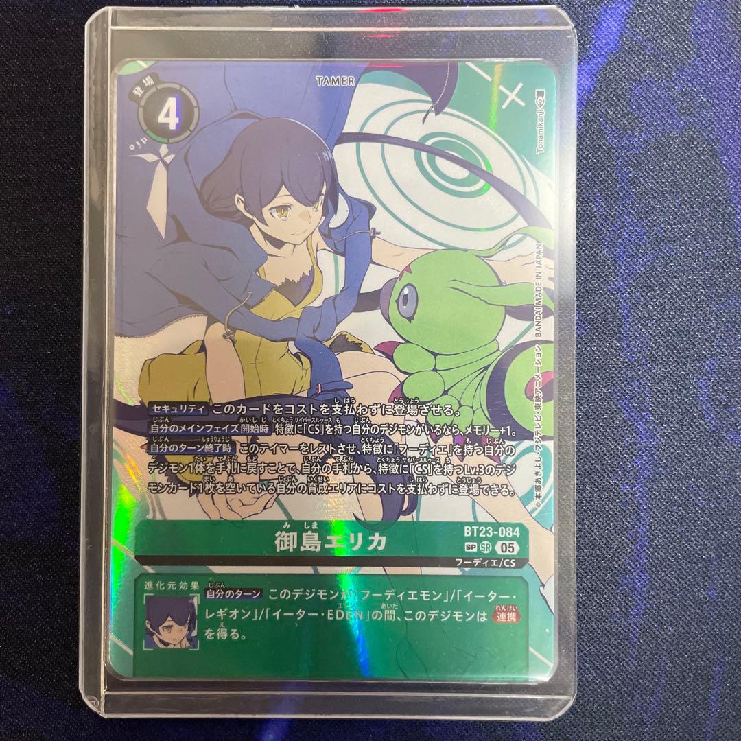 御島　エリカ　SP