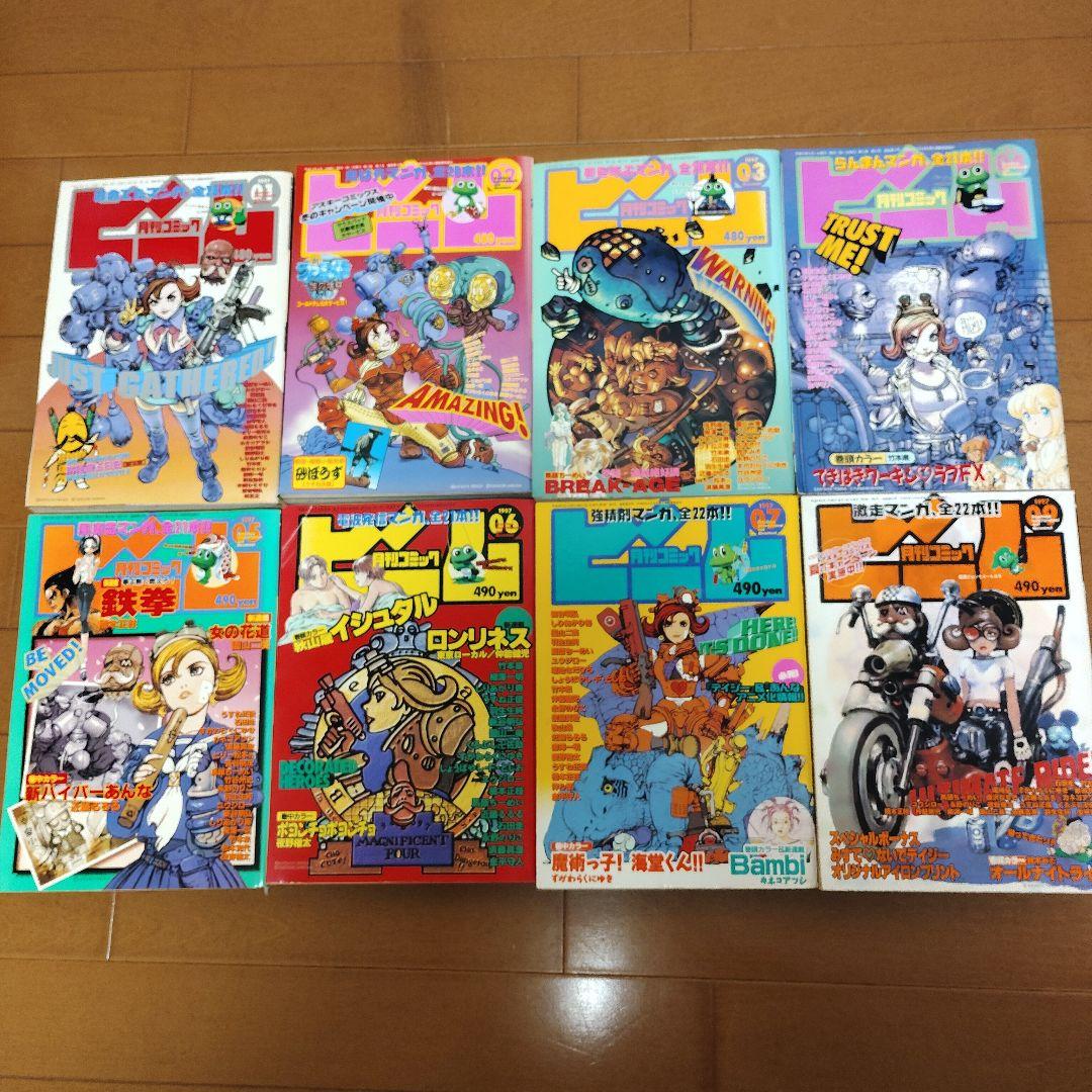 月刊コミック ビーム　1997年 1～7、9月号　まとめ売り　アスキー