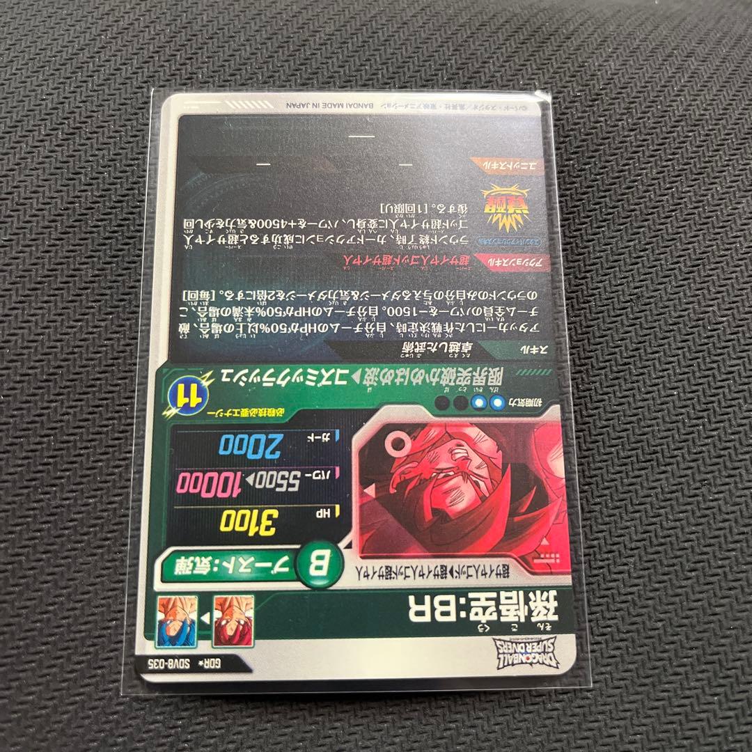 ドラゴンボールスーパーダイバーズ　SDV8 パラレル　孫悟空:BR