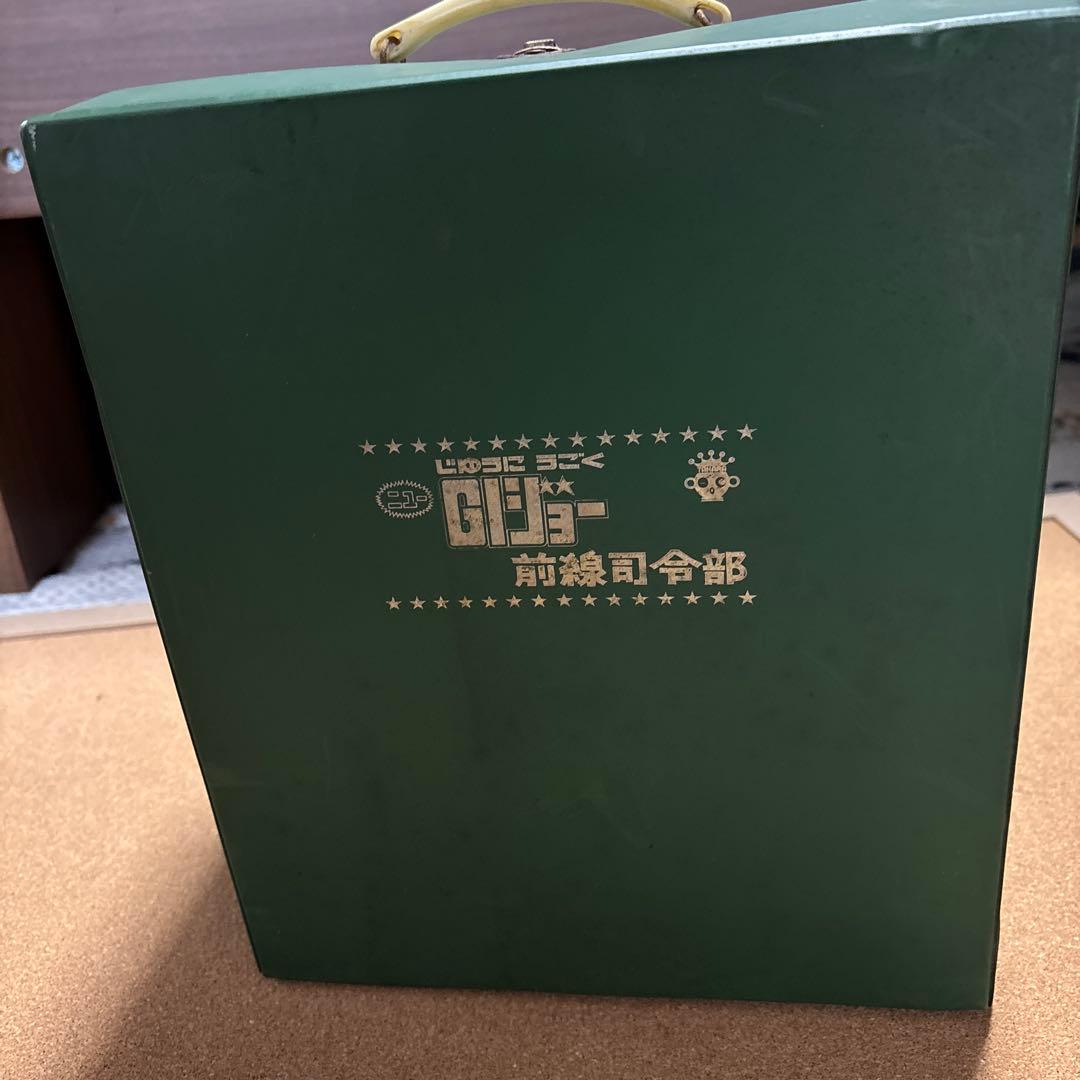 タカラ　GIジョー人形前線司令部