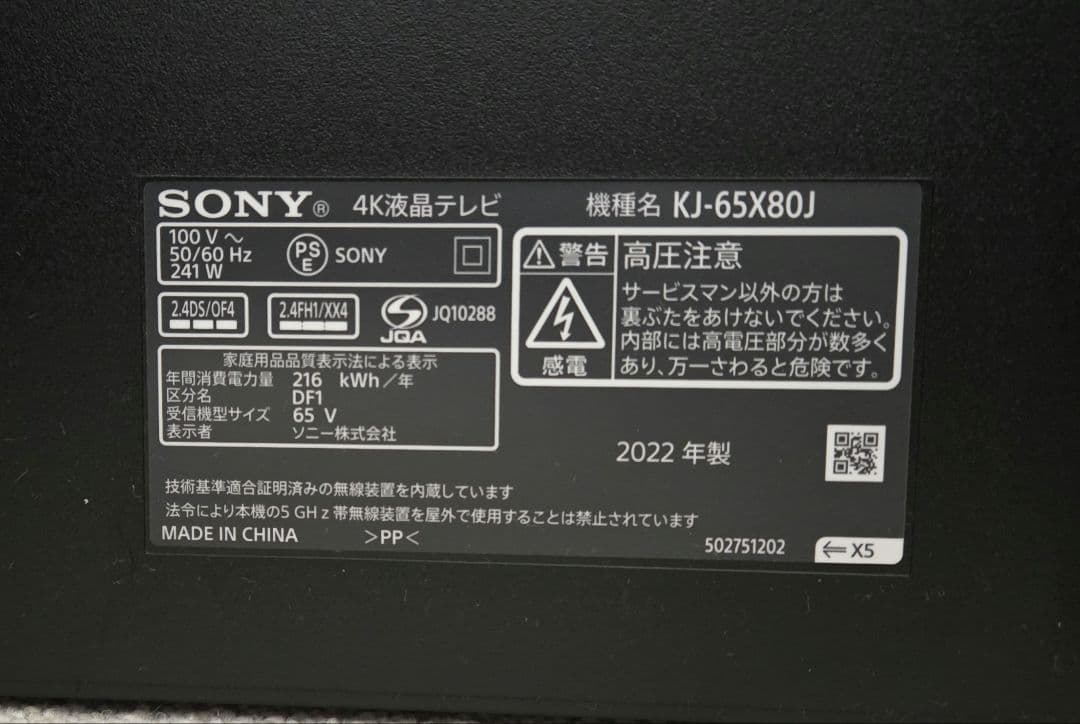 SONY 4K液晶テレビ KJ-65X80J 65インチ