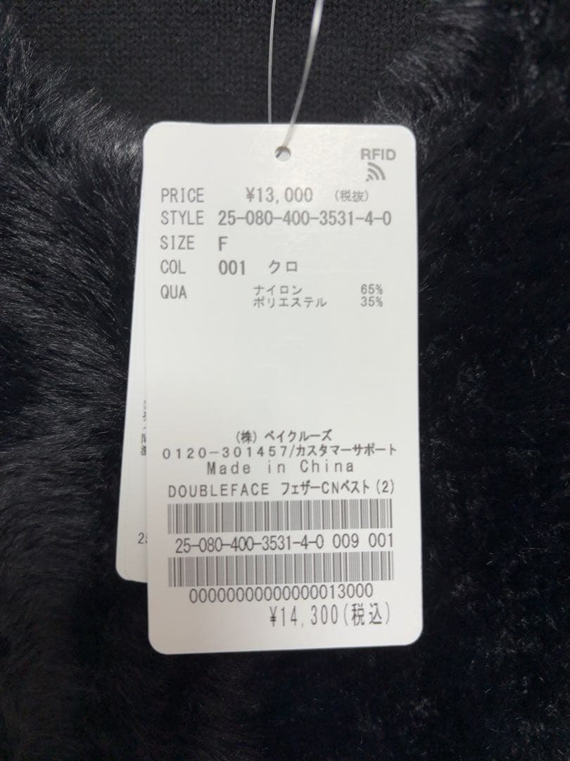 JOURNAL STANDARD／ダブルフェイスフェザークルーネックベスト