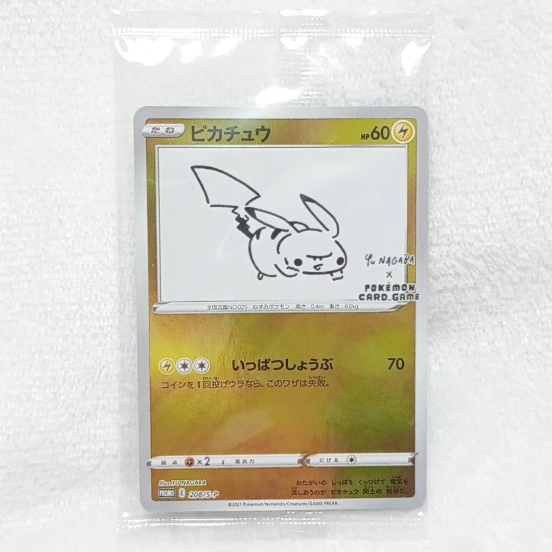 YU NAGABA ピカチュウ プロモカード 長場雄 アート 本 ポケモンカード