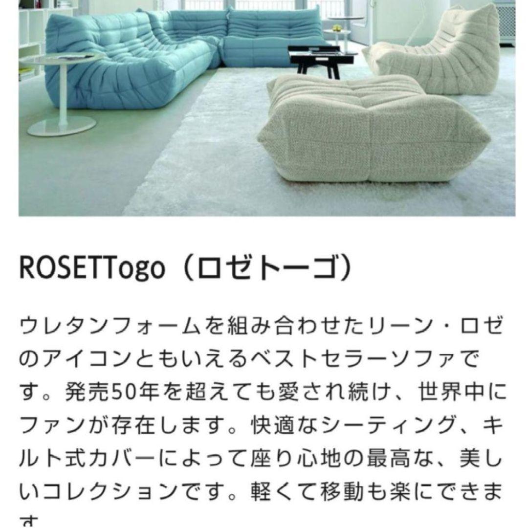 【正規品・新品】ligne roset トーゴ 生誕100周年記念 限定モデル