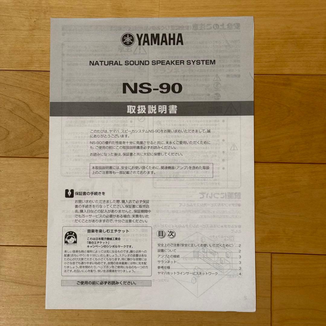 YAMAHAスピーカー NS-90 2本1組【美品】