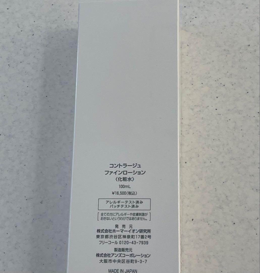 モイスティーヌ　コントラージュローション