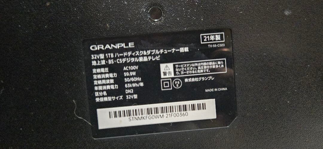 32インチ 液晶テレビ リモコン付き