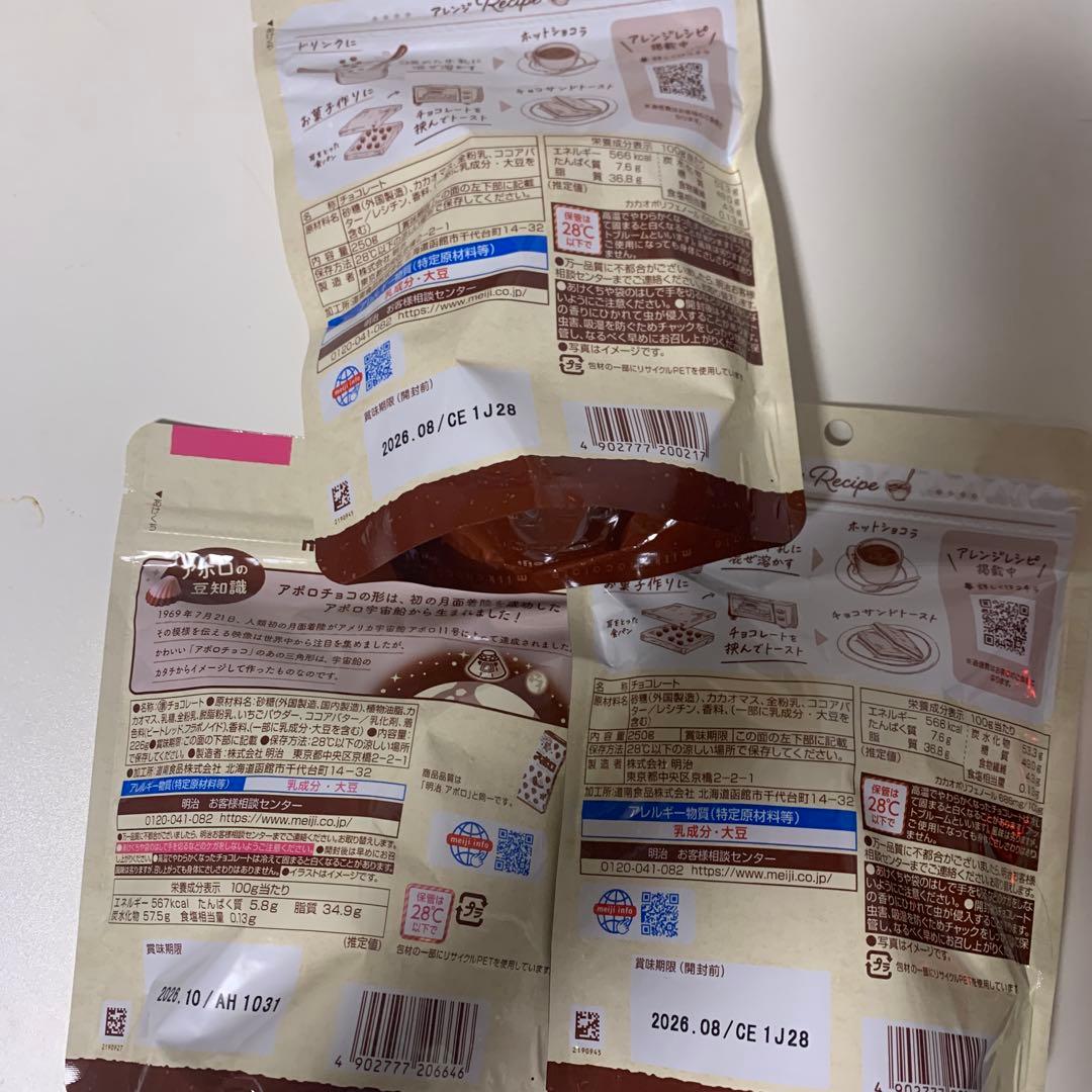 リンドール200g たけのこの里、アポロチョコ、きゅーぶちょこ