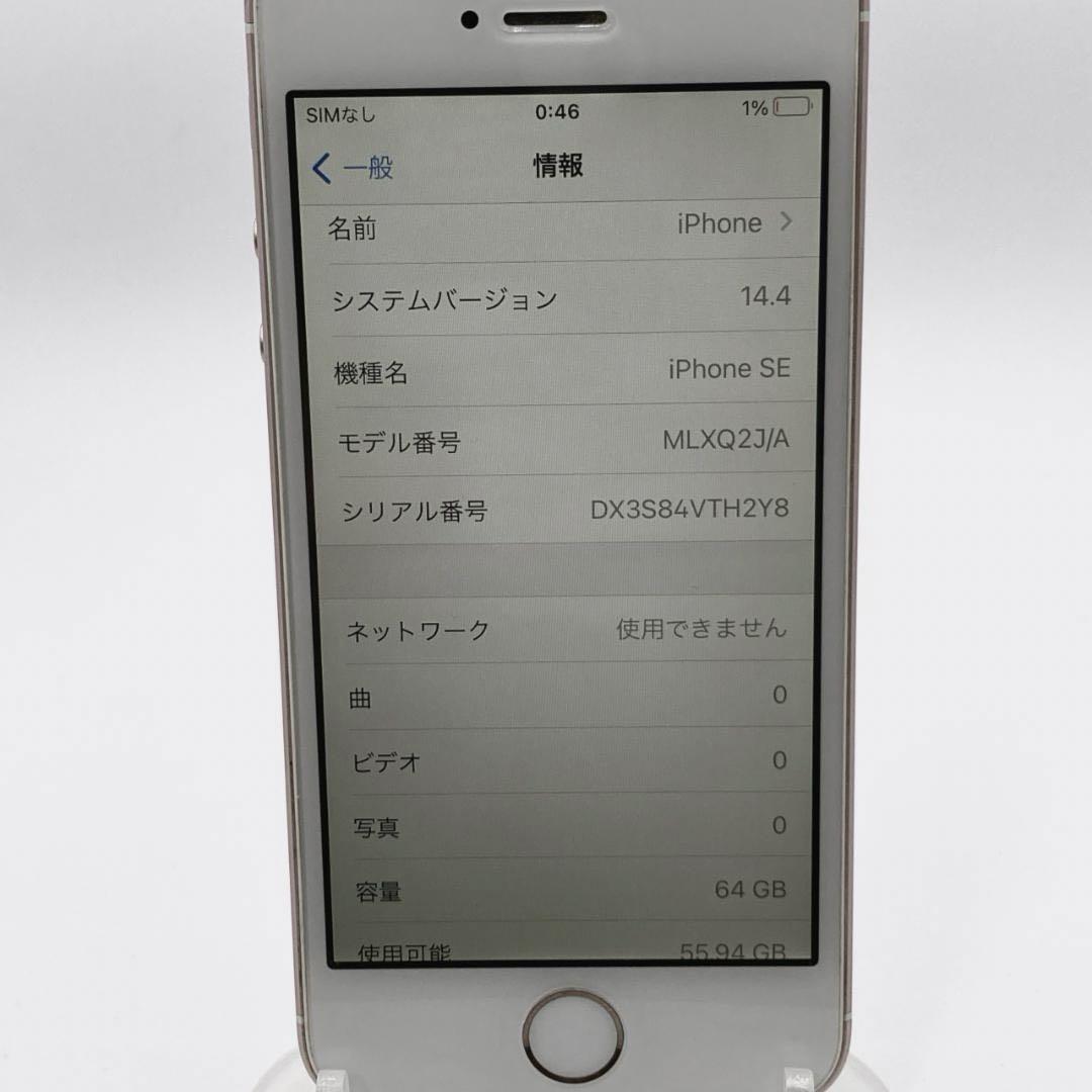 iPhoneSE 64GB SIMフリー MLX2J/A バッテリー最大82%