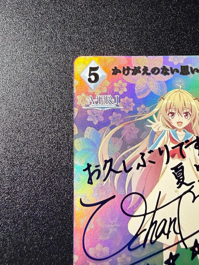 ビルディバイド ATRI かけがえのない思い出 アトリ SCシークレット サイン