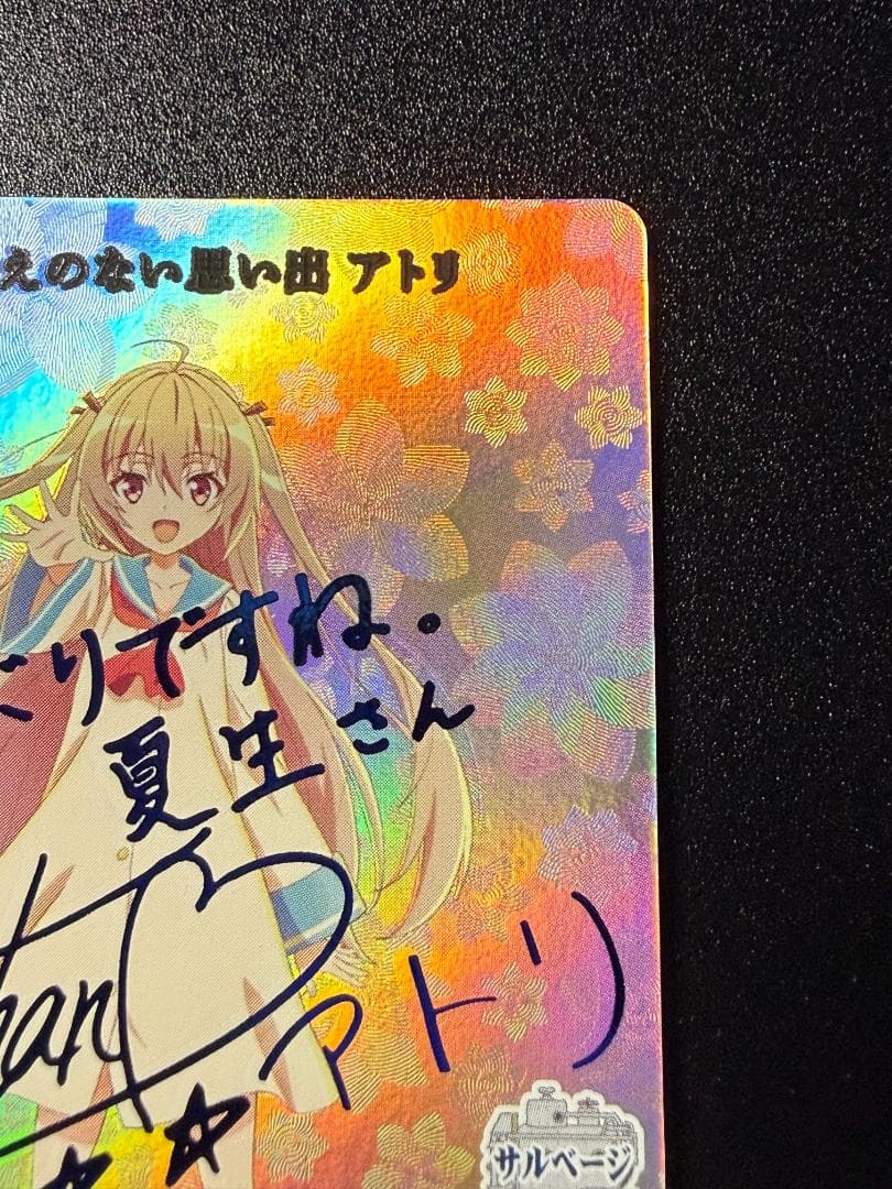 ビルディバイド ATRI かけがえのない思い出 アトリ SCシークレット サイン