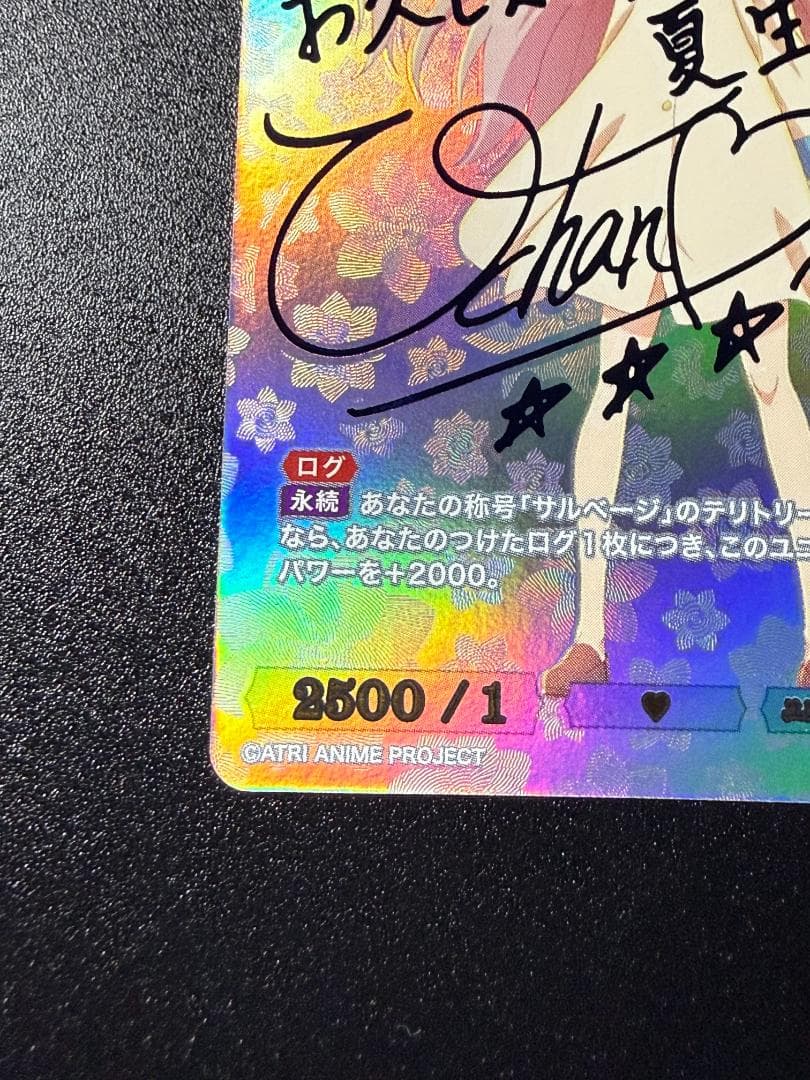 ビルディバイド ATRI かけがえのない思い出 アトリ SCシークレット サイン