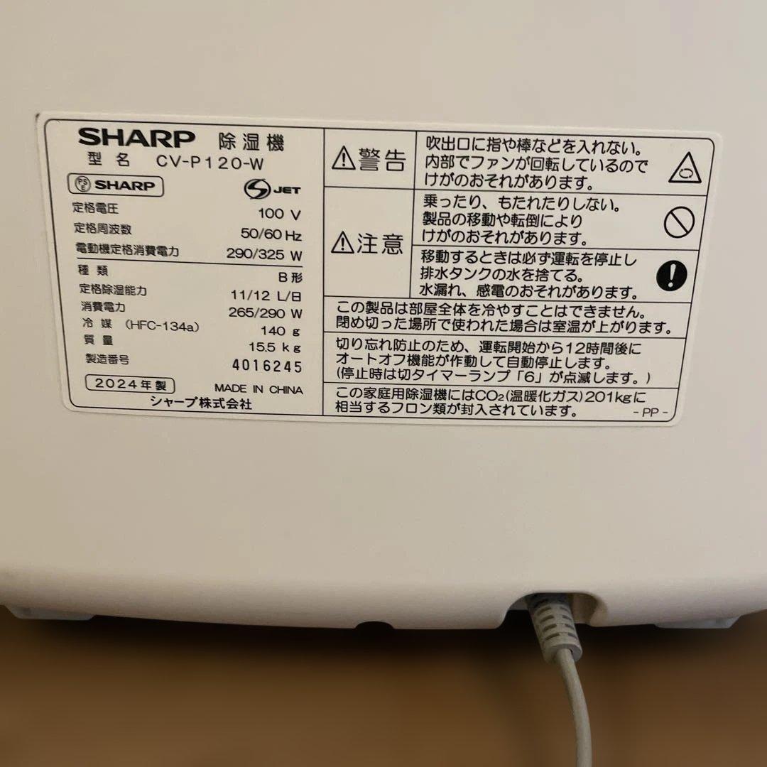 SHARP CV-P120-W 除湿機