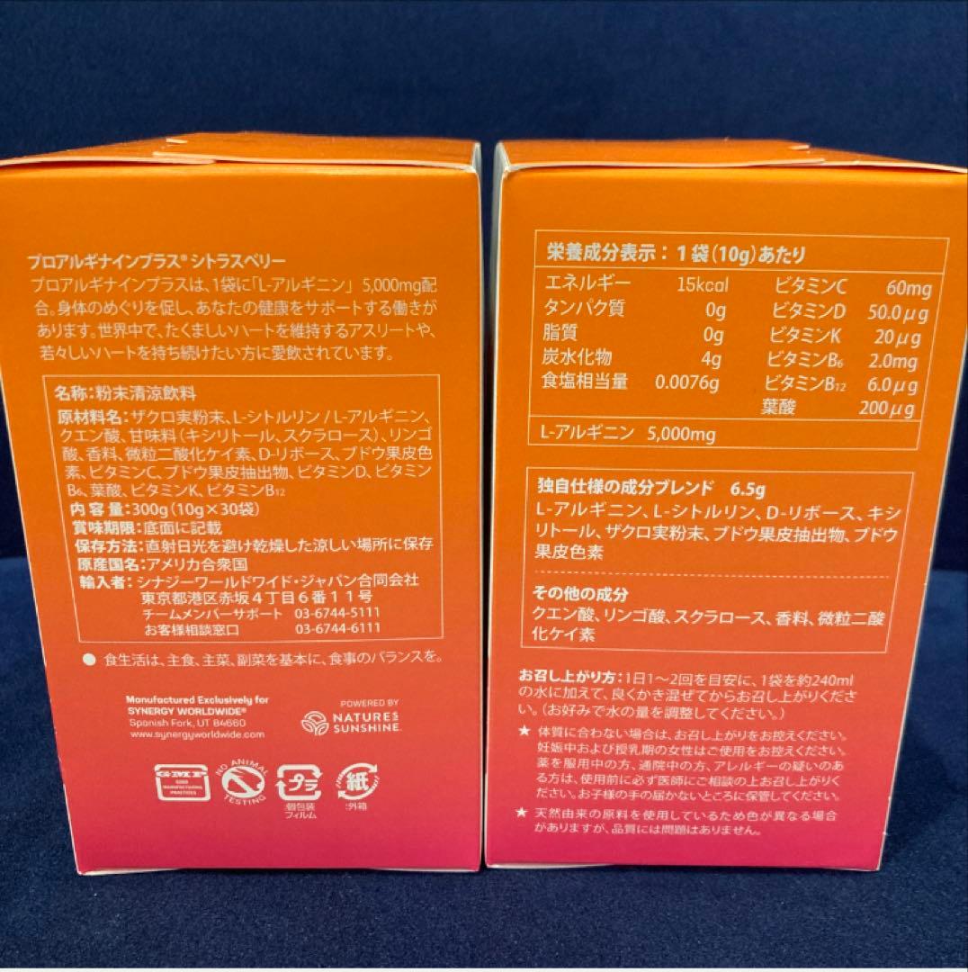 ☆大人気セット☆4点 プロアルギナインプラス シナジーワールドワイド リピ割あり
