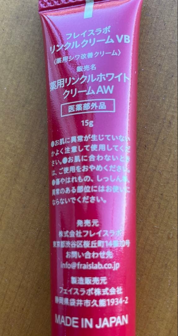 新品＋1♡プレイスラボ　リンクルクリームVB　3本セット