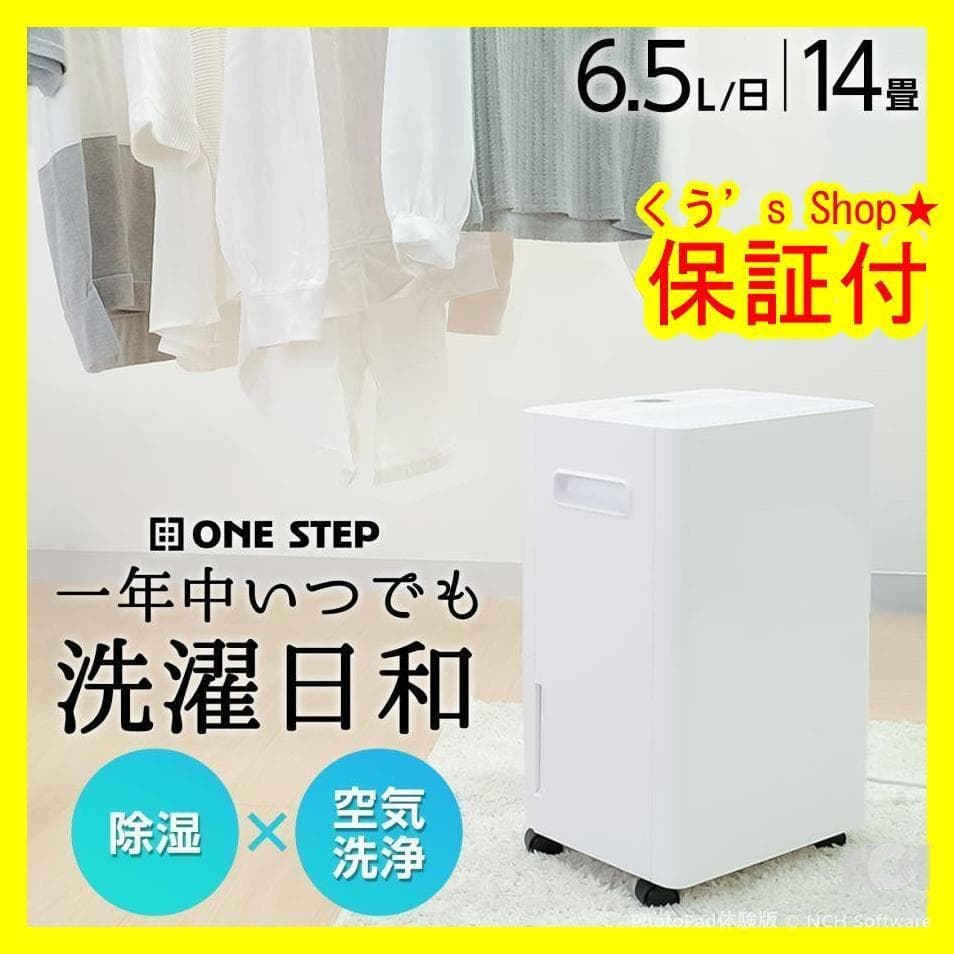 【新品】除湿機 パワフル除湿 強力除湿 自動停止 空気清浄機 小型