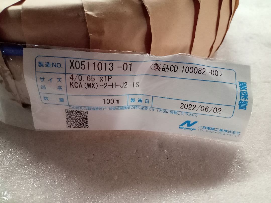 補償導線 1.3SQ×1P WX-2-H-J2-IS 二宮電線工業