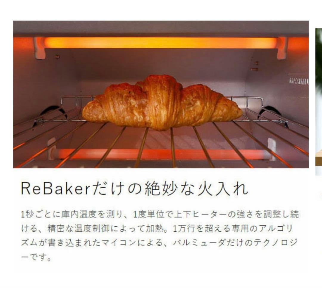 BALMUDA ブラック トースター ReBaker