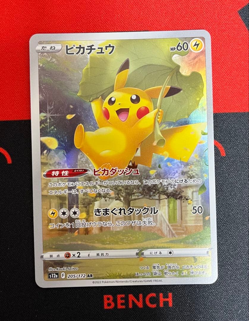 ポケモンカード VSTARユニバース ピカチュウ AR 9枚セットポケカ