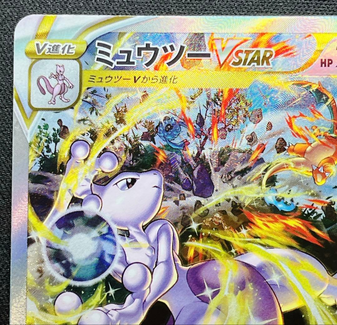 リザードンVstar ミュウVstar SAR Vユニ