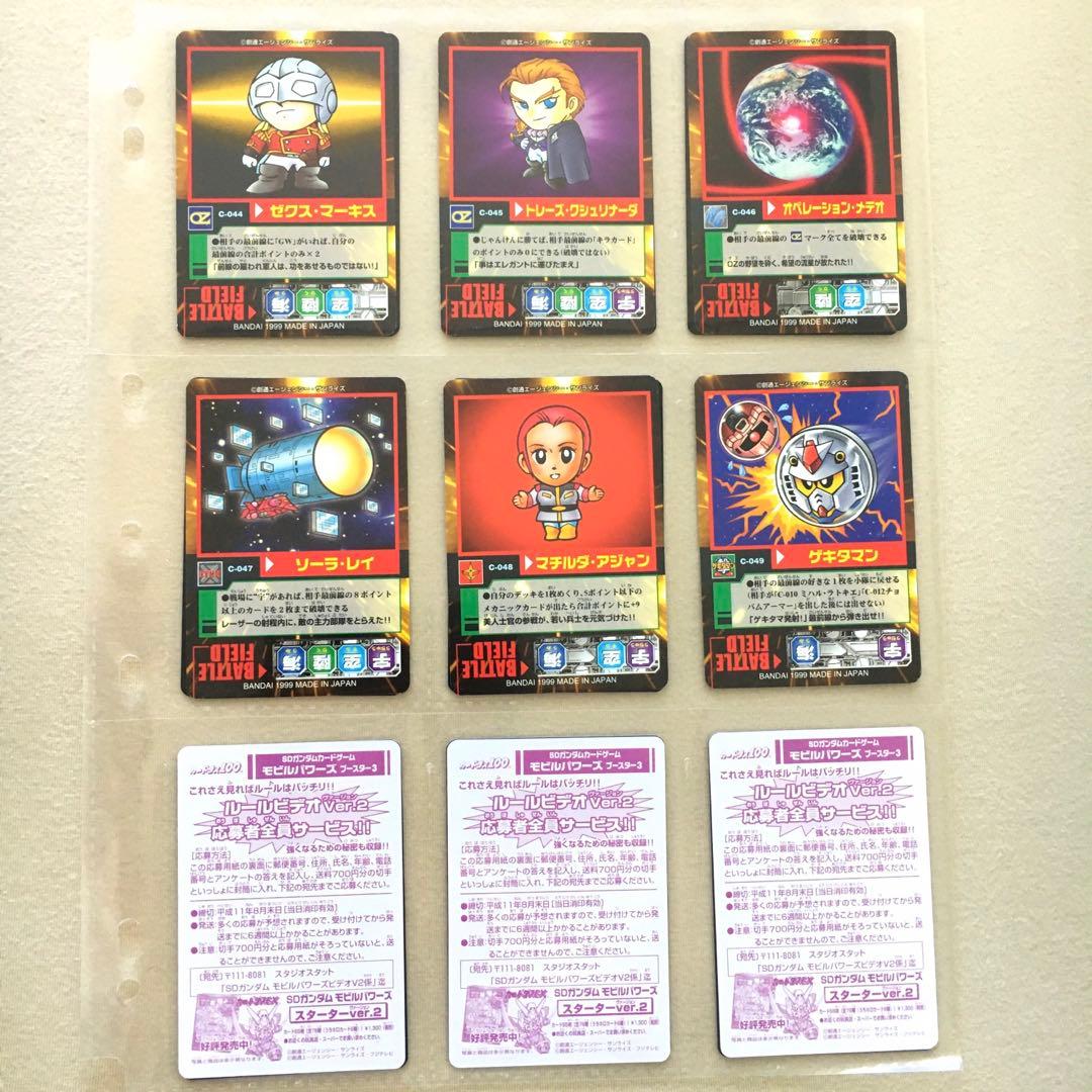 【フルコンプ】ブースター Ver.3 モビルパワーズ カードダス100