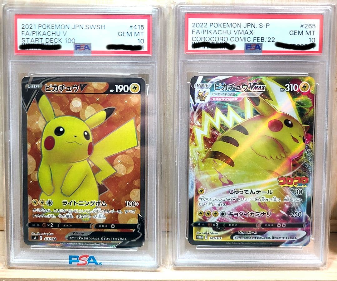PSA10 ピカチュウ V スタートデッキ100 ピカチュウVMAX コロコロ