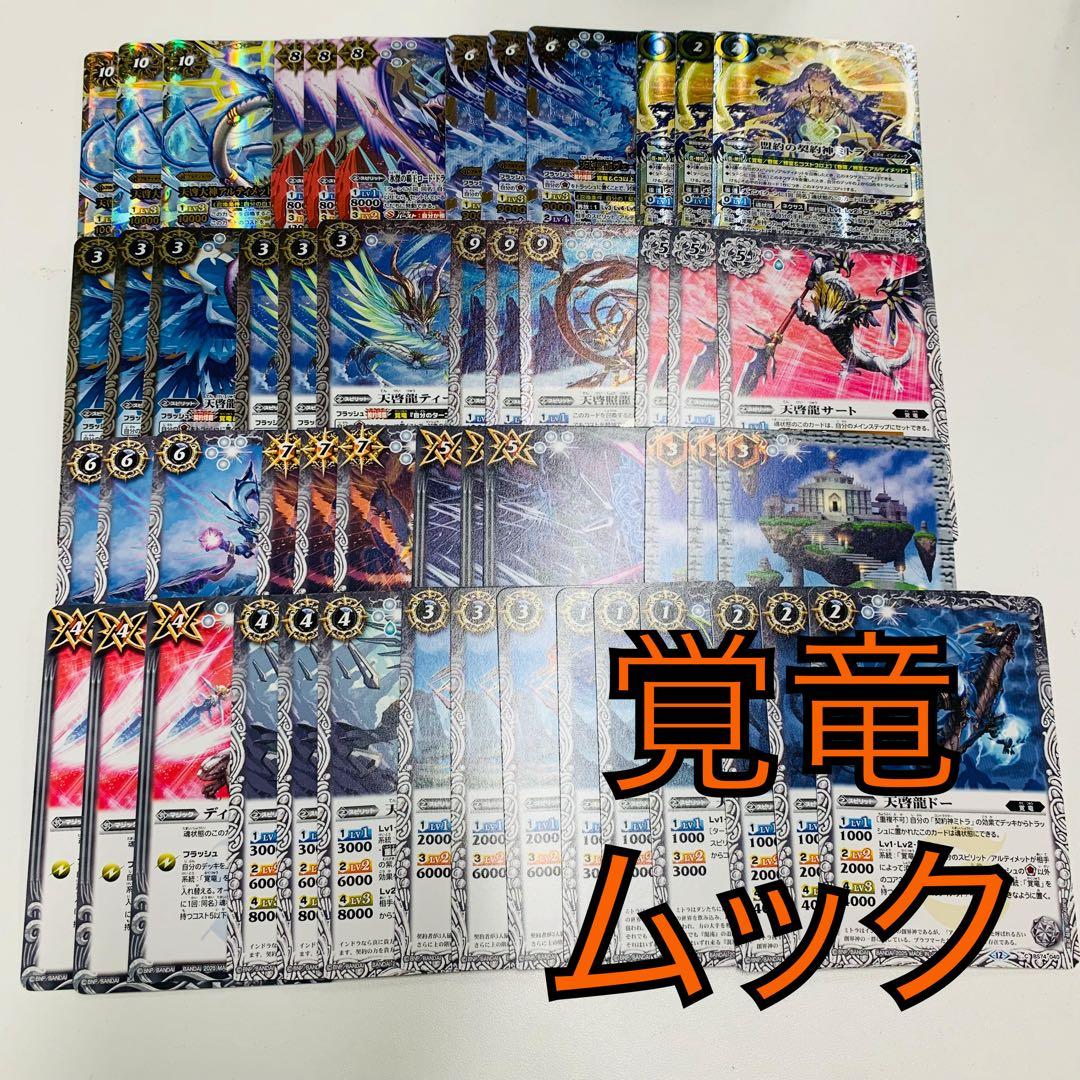 覇極来臨　ミトラ3コンセット 覚竜　バトスピ