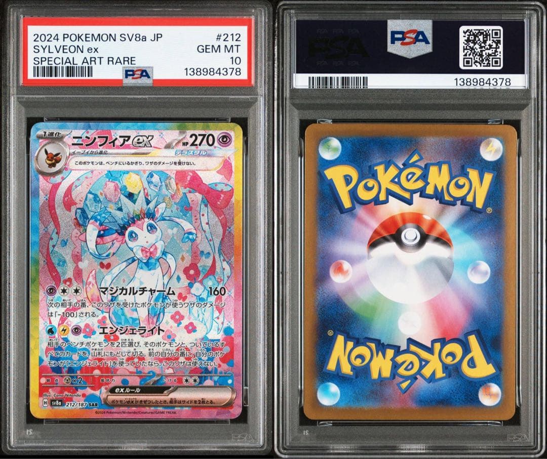 【PSA10】ニンフィアex SAR SV8a テラスタルフェスex