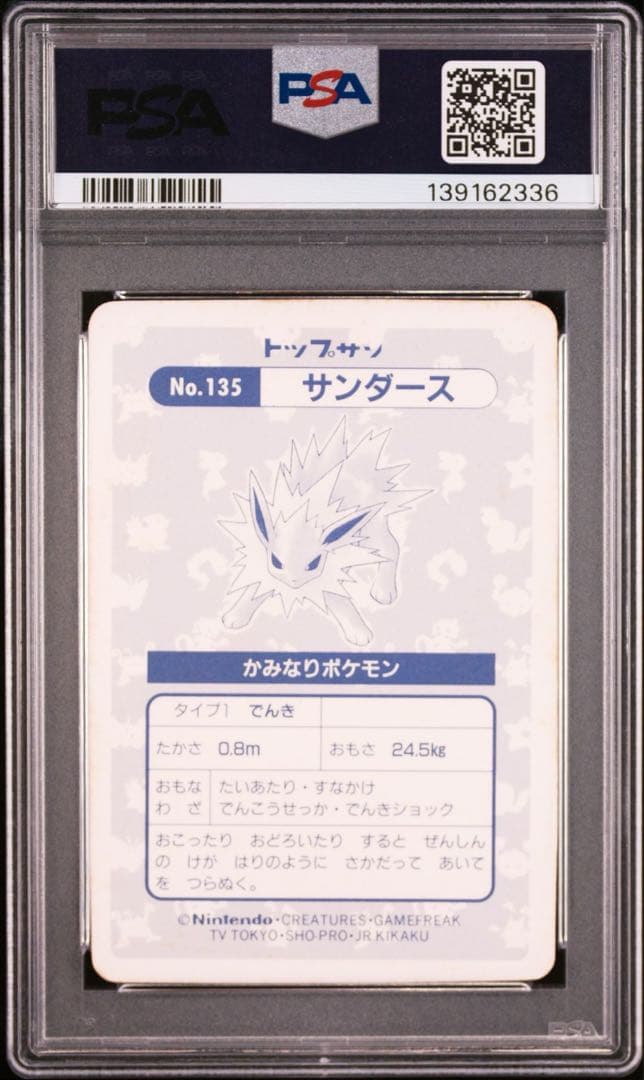 【希少/PSA4】サンダース プリズム トップサン