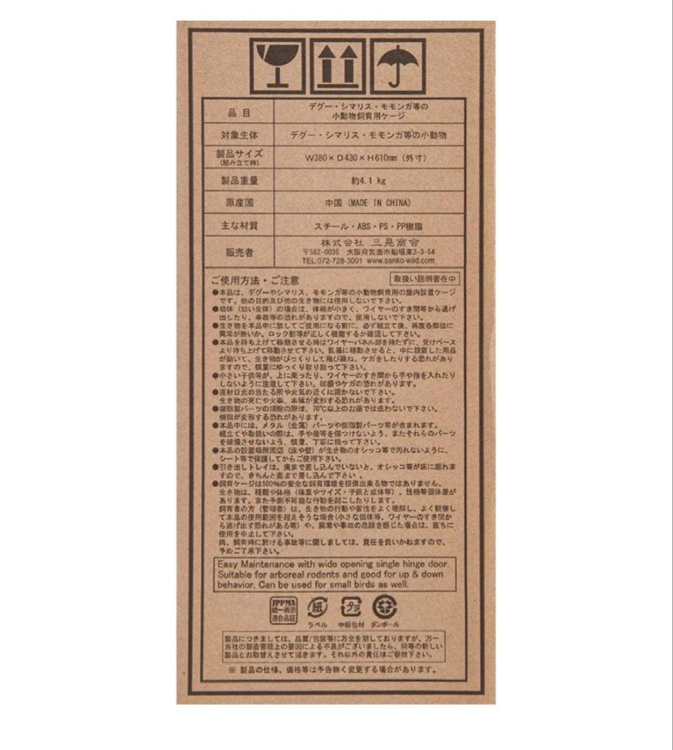 【最終値下げ】SANKO イージーホームR37ハイ　小動物用飼育ゲージ　ホワイト