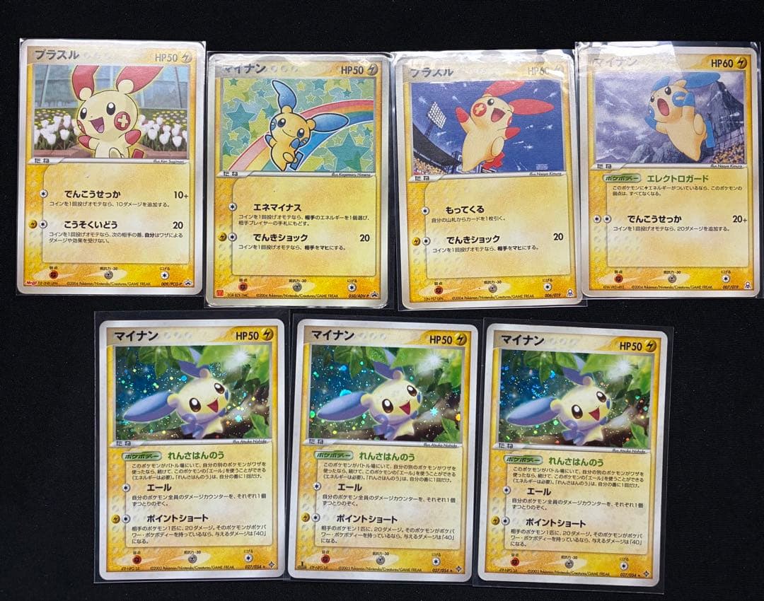 プラスル　マイナン　ポケモンカード　adv pcg bw 希少