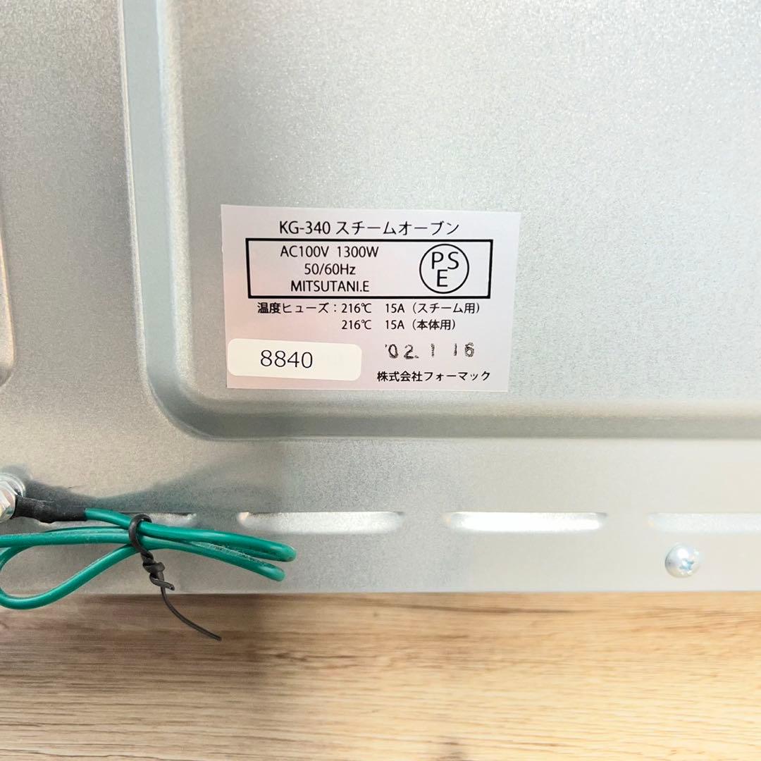 NEW GRAND SHEF KG-340 スチームオーブン 2002 B112