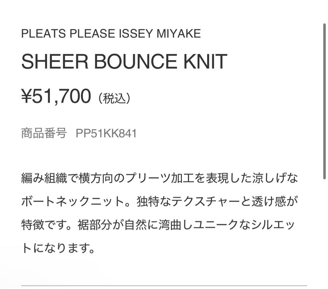 プリーツプリーズ SHEER BOUNCE KNIT PP51KK841