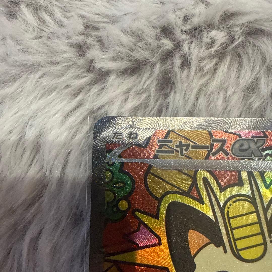 ポケモンカード　ポケカ　ニャースEX 114/080 SAR ムニキスゼロ