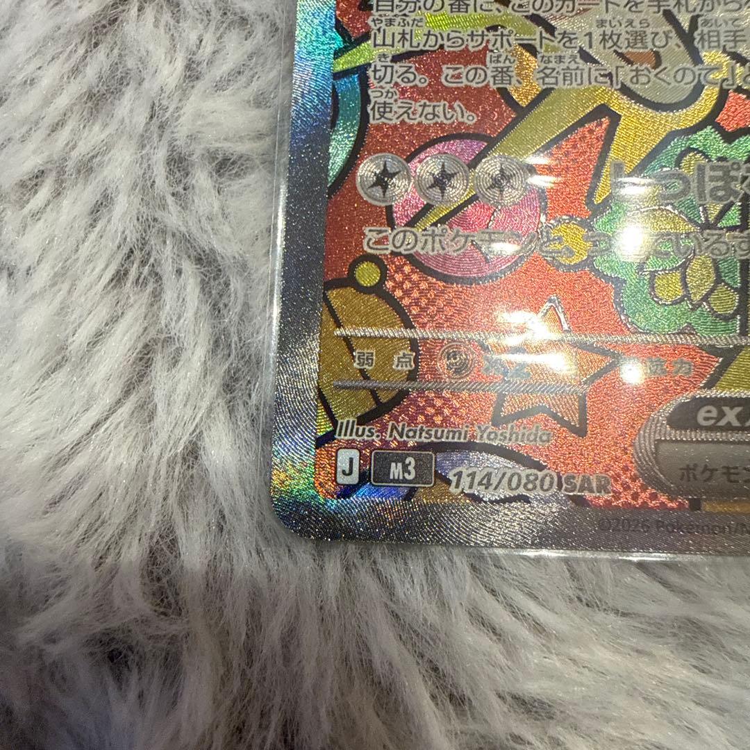 ポケモンカード　ポケカ　ニャースEX 114/080 SAR ムニキスゼロ