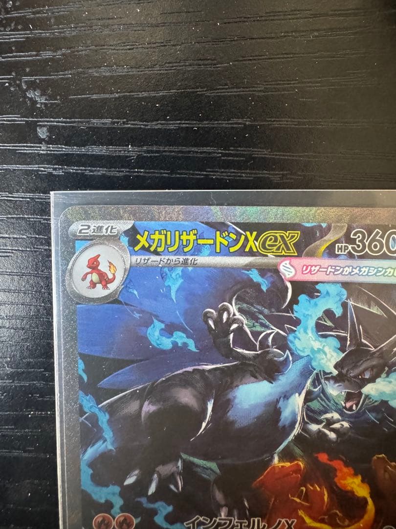 【美品】インフェルノX メガリザードンX ex SAR 110/080