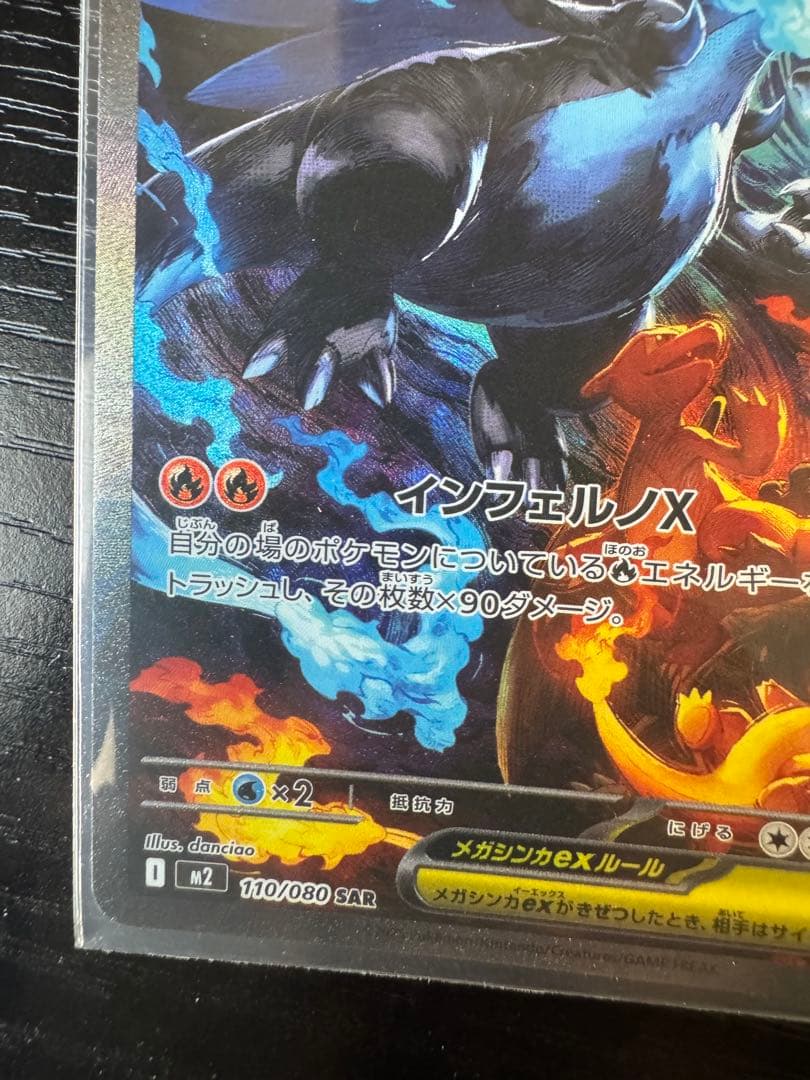 【美品】インフェルノX メガリザードンX ex SAR 110/080