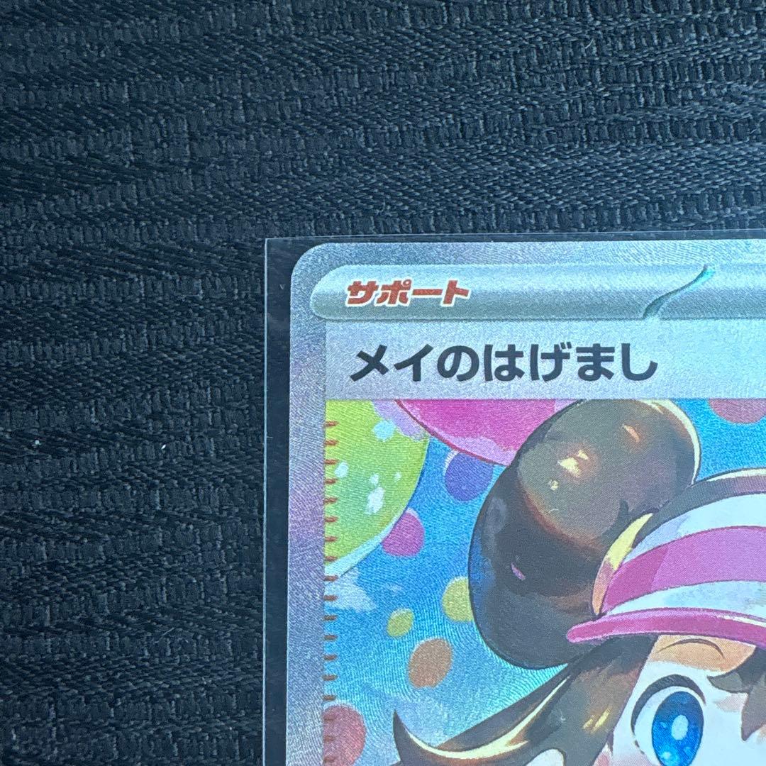 値下げ交渉あり　メイのはげましSAR サポートカード SR 即日発送　おまけ付き