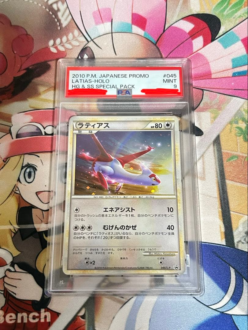 【PSA9】ラティアス 045/L-P
