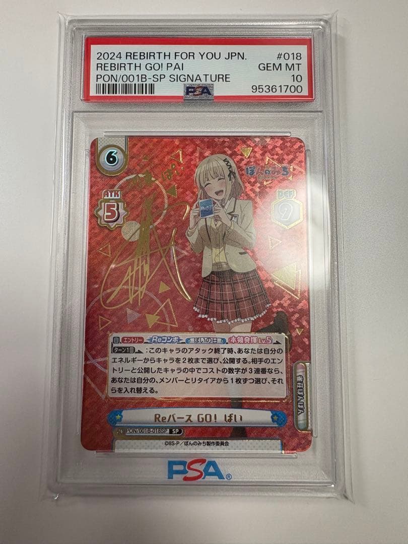 Reバース　ぽんのみち　ReバースGO！ぱい　SP PSA10