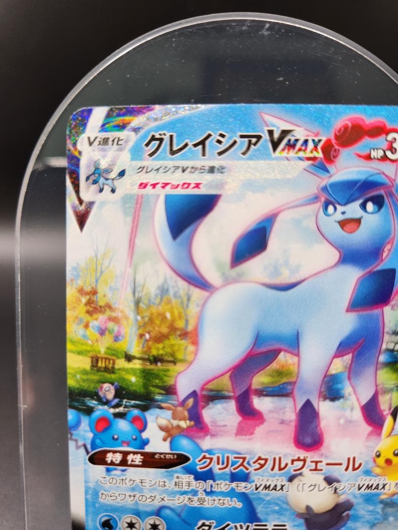 ポケモンカード★グレイシアVMAX HR SA イーブイヒーローズ ★2681