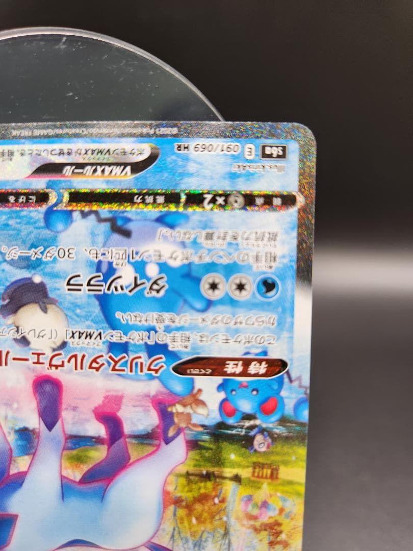 ポケモンカード★グレイシアVMAX HR SA イーブイヒーローズ ★2681