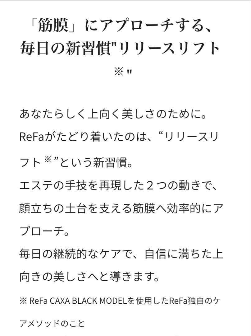 【ReFa リファ】CAXA BLACK カッサ ブラックモデル★新品未使用