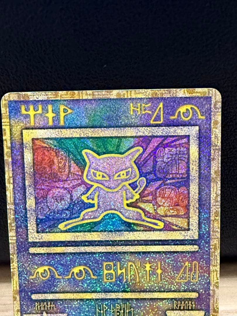 古代のミュウ エラー版